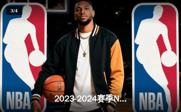 2023-2024赛季NBA总决赛抢七大战：掘金力克凯尔特人卫冕成功，约基奇FMVP三连庄创历史 - 3