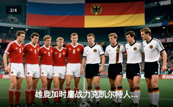 雄鹿加时鏖战力克凯尔特人，字母哥44分创赛季新高 - 2