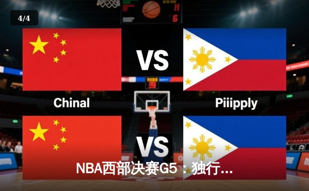 NBA西部决赛G5：独行侠狂胜森林狼30分，东契奇三双率队挺进总决赛 - 4