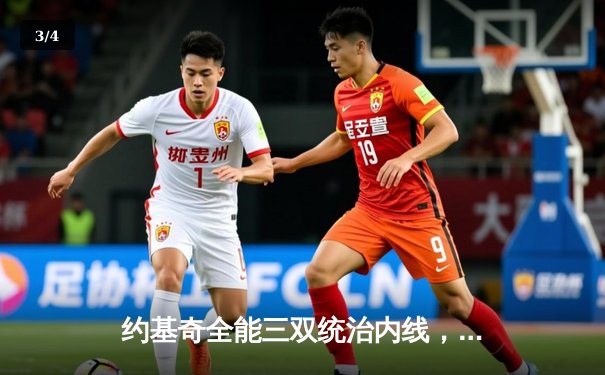 约基奇全能三双统治内线，掘金加时鏖战力克凯尔特人迎六连胜 - 3